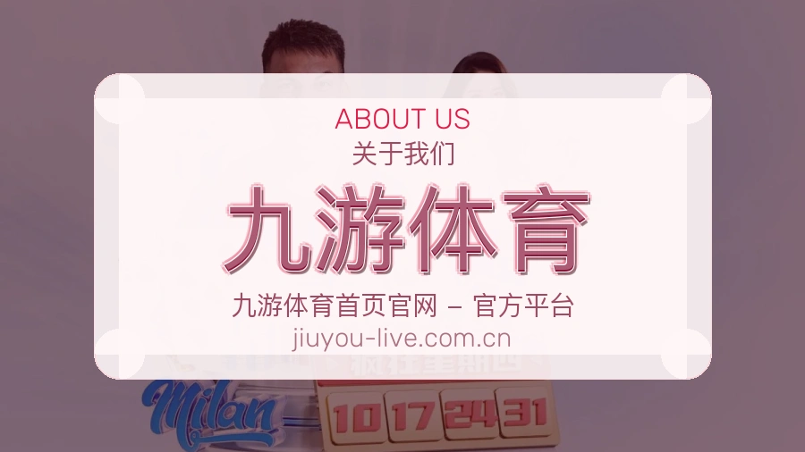 九游体育团队与环境介绍